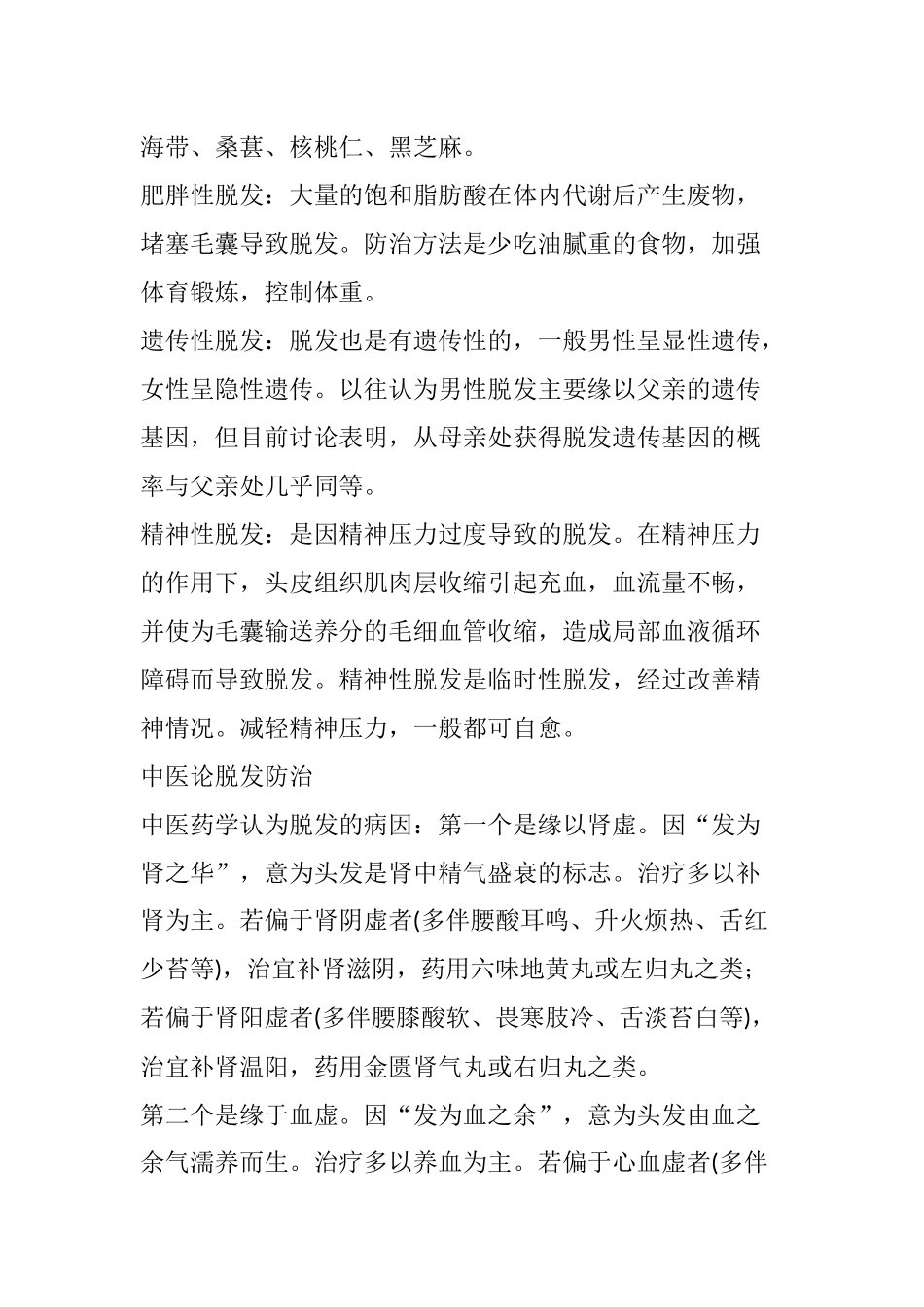 齐鲁医学亚健康危及秀发_第3页