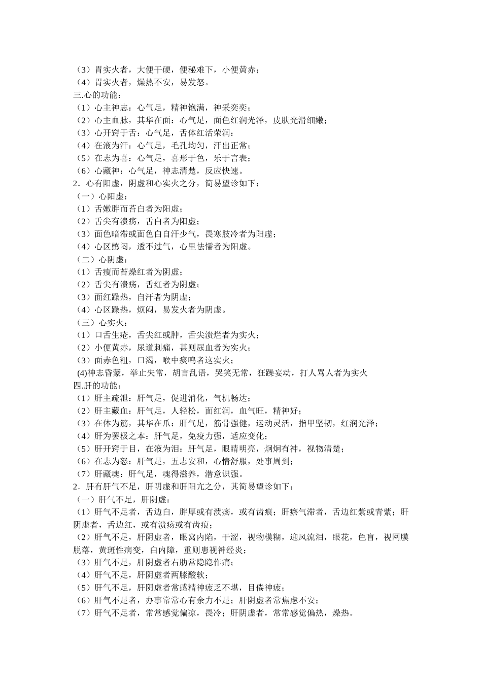 齐鲁医学五脏阴虚阳虚的简易诊法_第2页