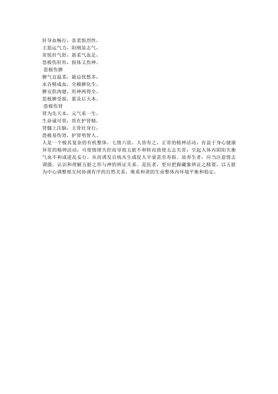 齐鲁医学五脏六腑的生理功能_第3页