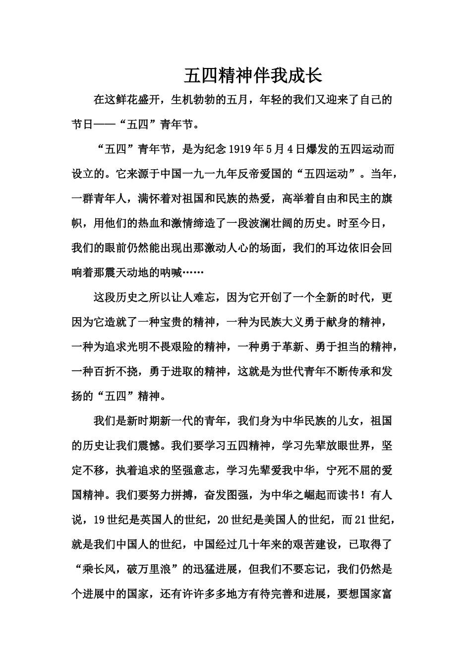 齐鲁医学五四精神伴我成长_第1页
