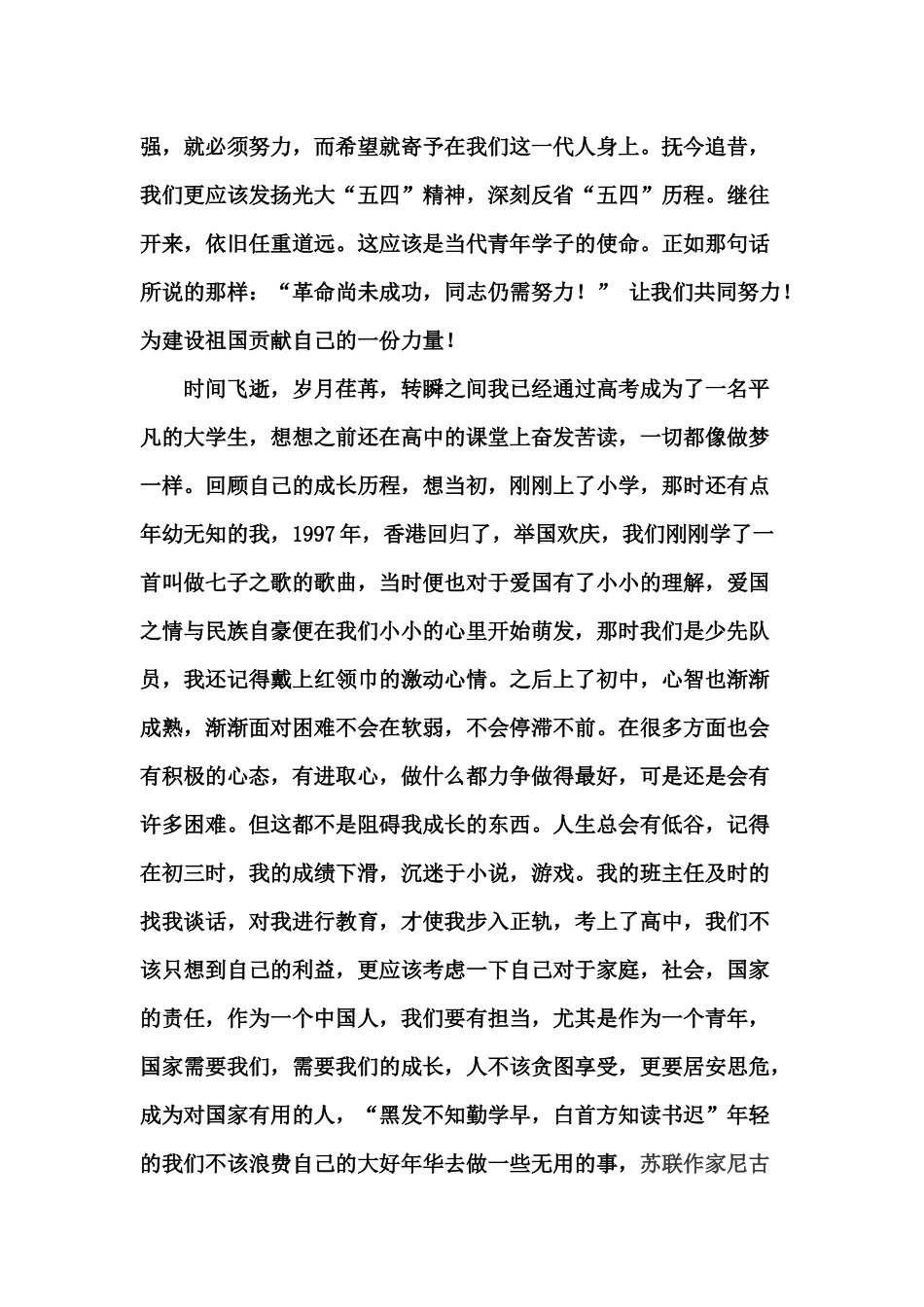 齐鲁医学五四精神伴我成长_第2页