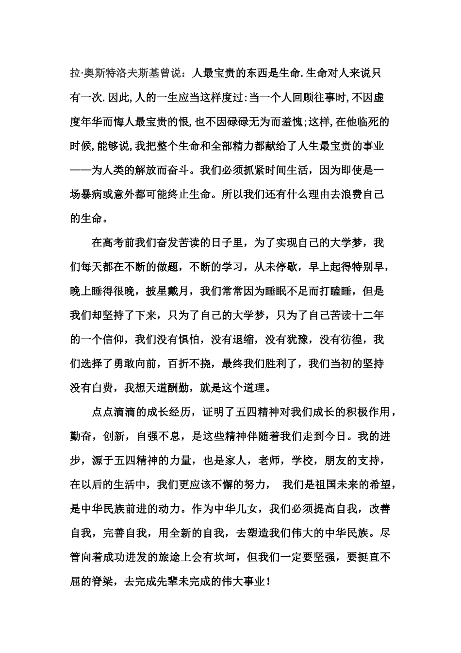 齐鲁医学五四精神伴我成长_第3页