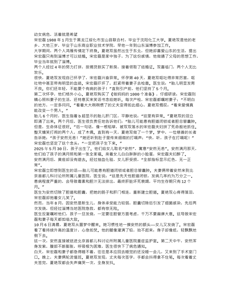 齐鲁医学亚洲最小肝移植者-“馒头爹”横空出世奔跑救女_第1页