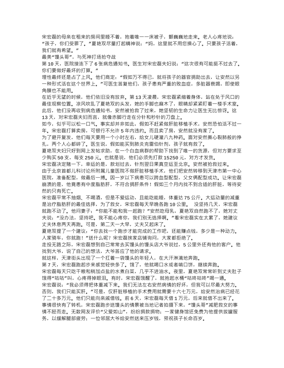 齐鲁医学亚洲最小肝移植者-“馒头爹”横空出世奔跑救女_第2页