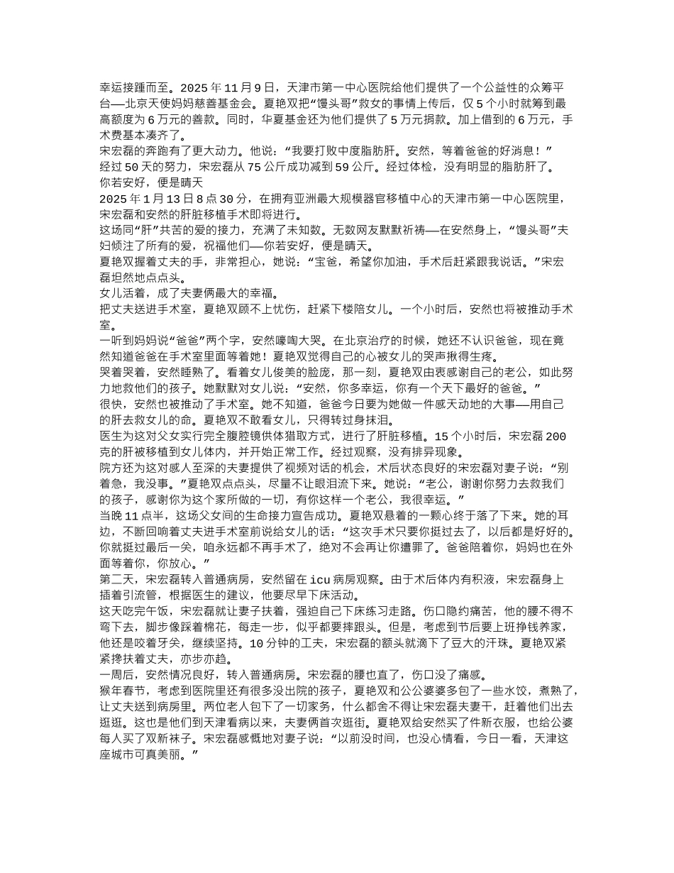 齐鲁医学亚洲最小肝移植者-“馒头爹”横空出世奔跑救女_第3页