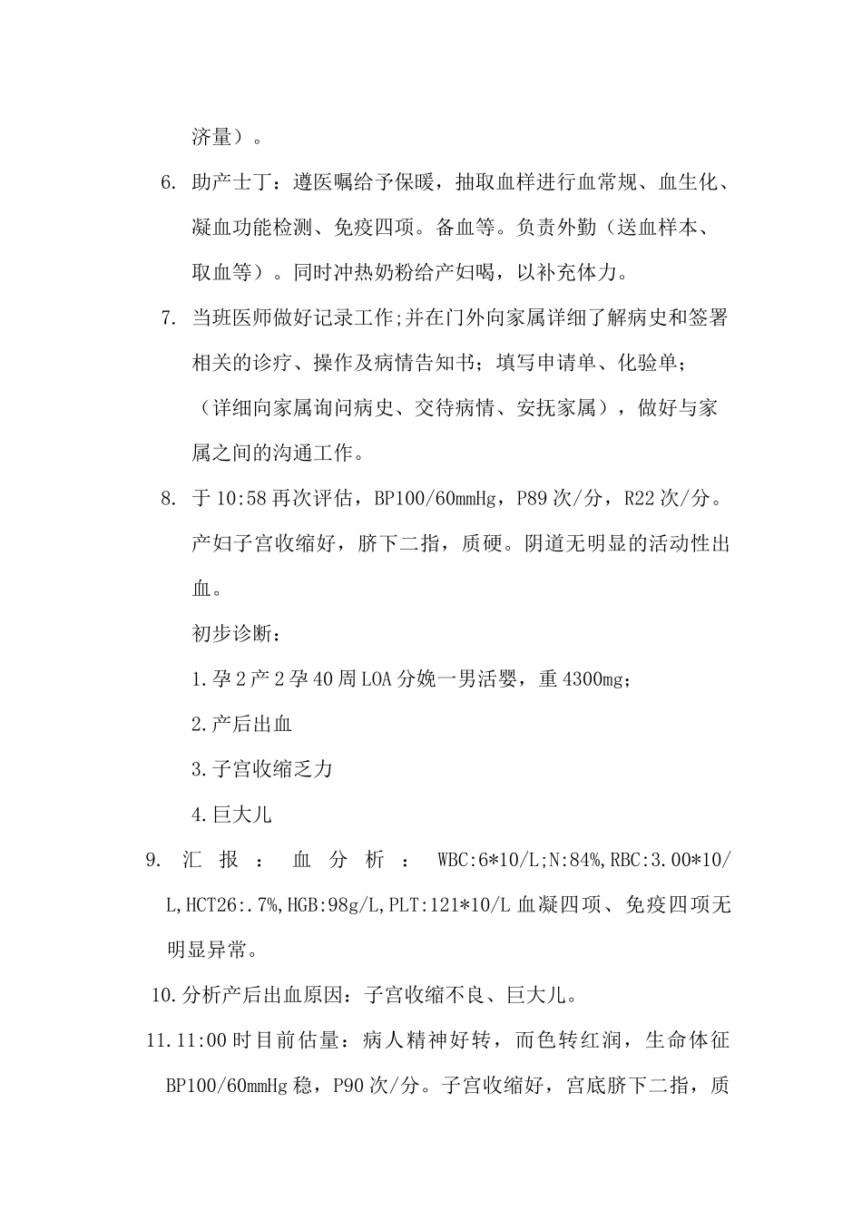 齐鲁医学产后出血急救演练_第3页