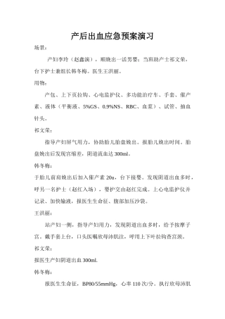 齐鲁医学产后出血应急预案演练
