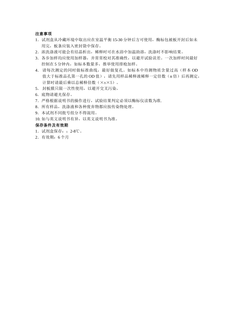 齐鲁医学人中性粒细胞明胶酶相关脂质运载蛋白NGAL酶联免疫分析_第3页