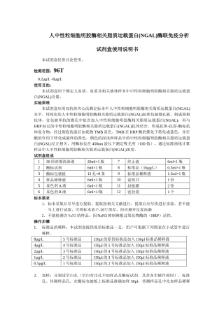 齐鲁医学人中性粒细胞明胶酶相关脂质运载蛋白NGAL酶联免疫分析