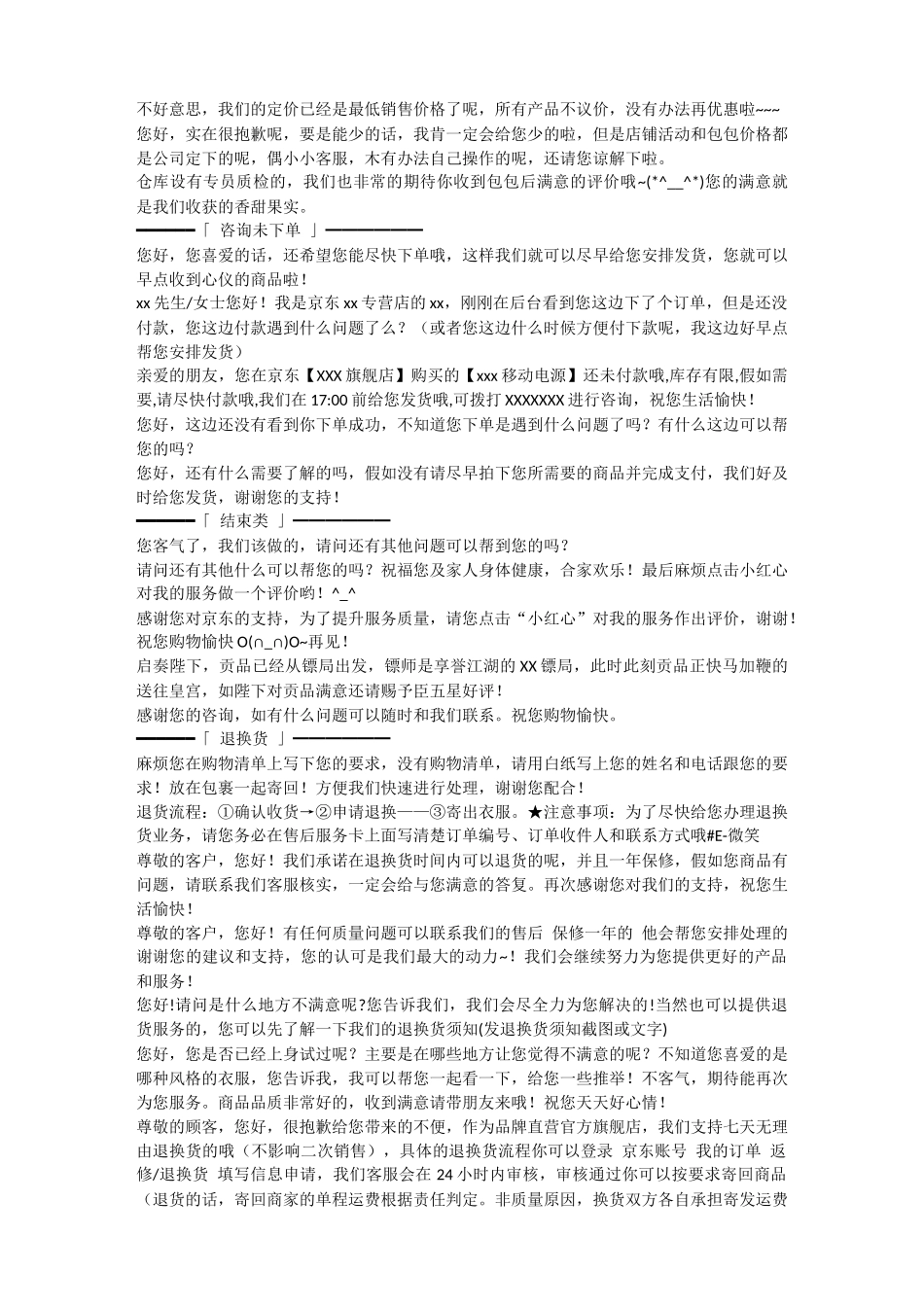 齐鲁医学京东在线客服话术大全_第3页