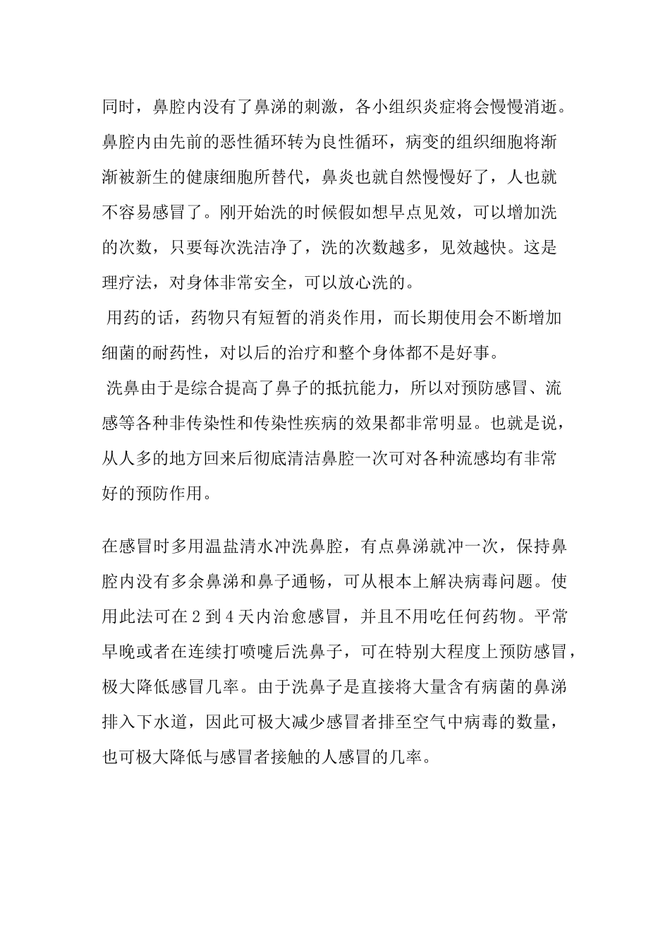 齐鲁医学人为什么会流鼻涕_第2页