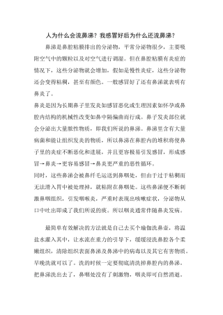 齐鲁医学人为什么会流鼻涕
