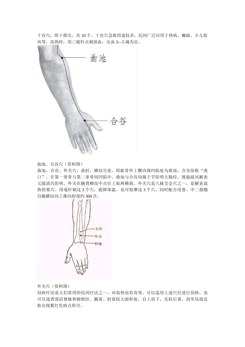 齐鲁医学人体有这5个“退烧穴”-感冒发烧按按就好_第2页