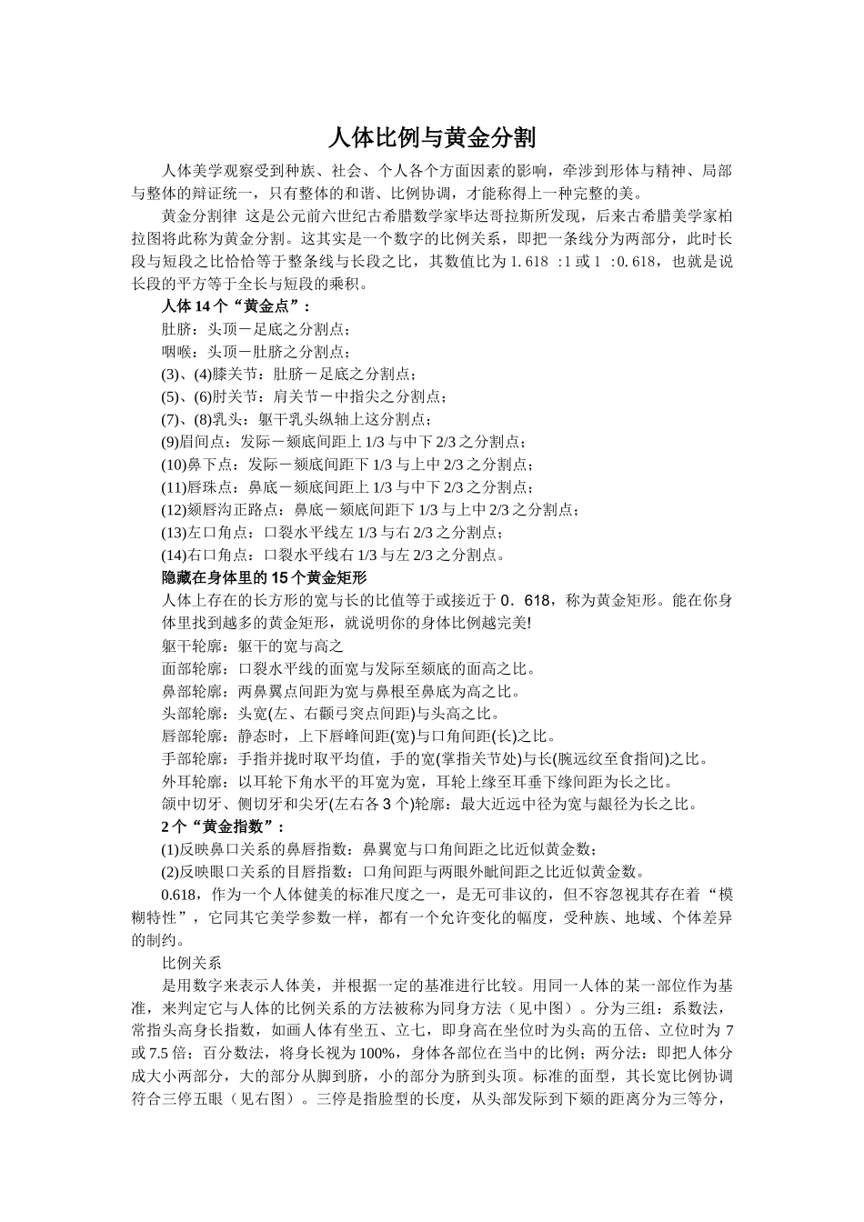 齐鲁医学人体比例与黄金分割_第1页