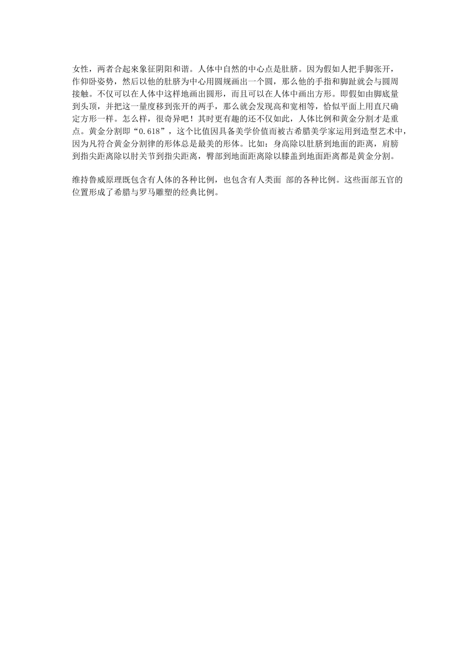 齐鲁医学人体比例与黄金分割_第3页
