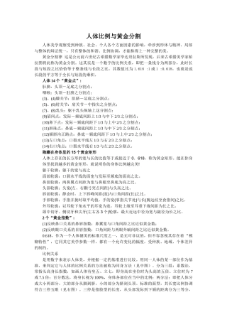 齐鲁医学人体比例与黄金分割