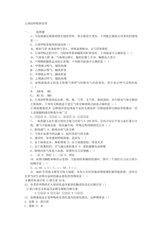 齐鲁医学人体的呼吸和营养