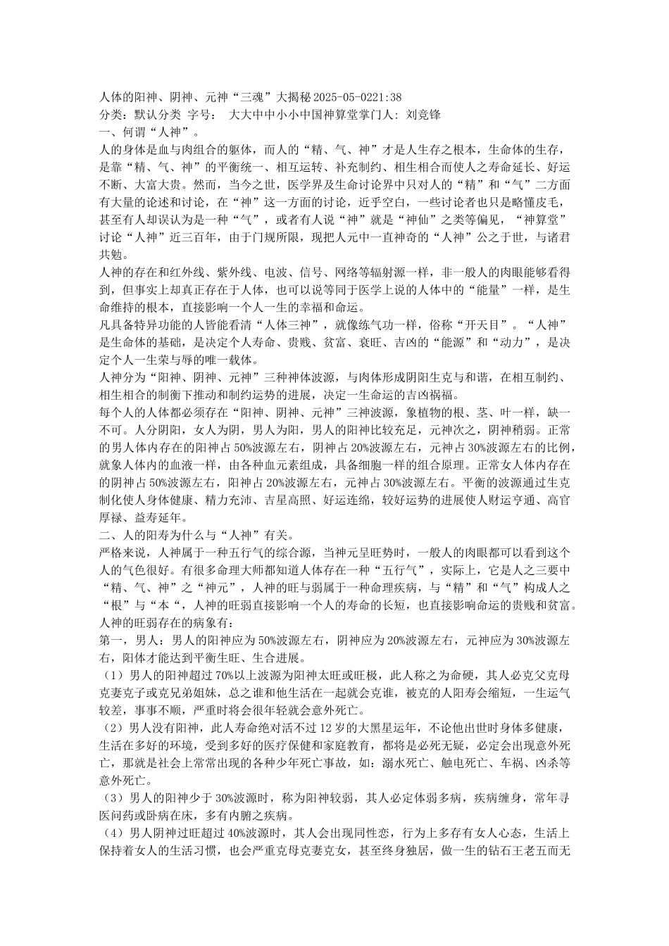 齐鲁医学人体的阳神、阴神、元神“三魂”大揭秘_第1页