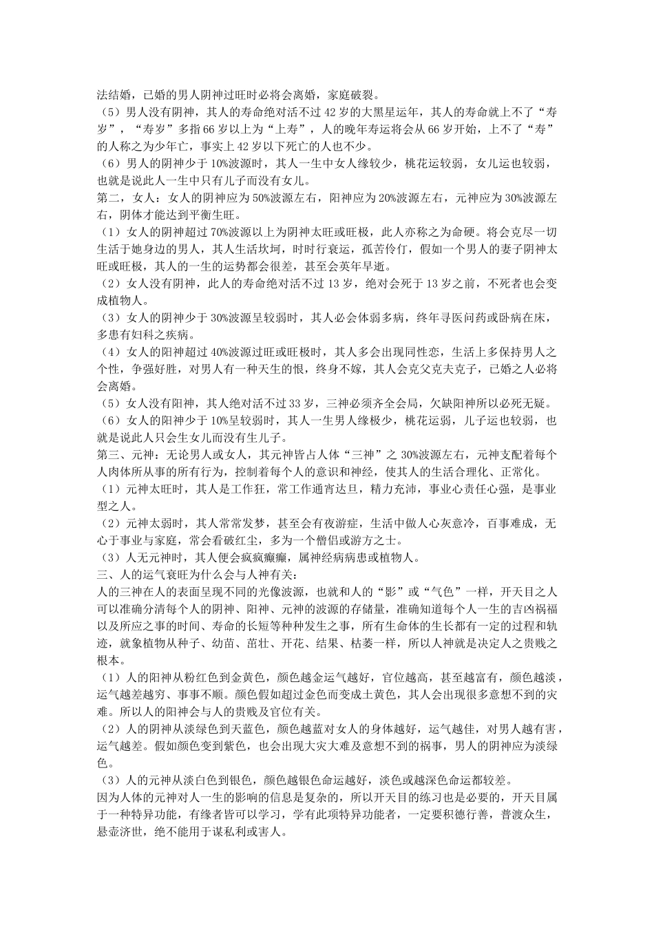 齐鲁医学人体的阳神、阴神、元神“三魂”大揭秘_第2页