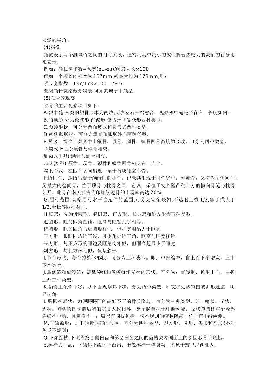 齐鲁医学人体颅骨的测量与观察_第3页