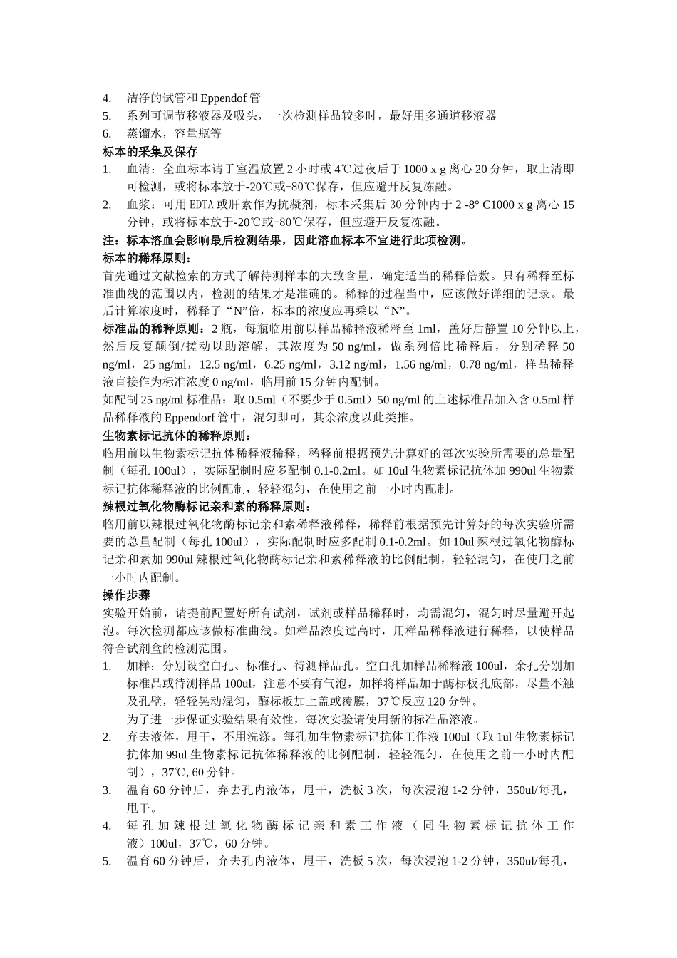 齐鲁医学人内脂素内脏脂肪素酶联免疫分析_第2页