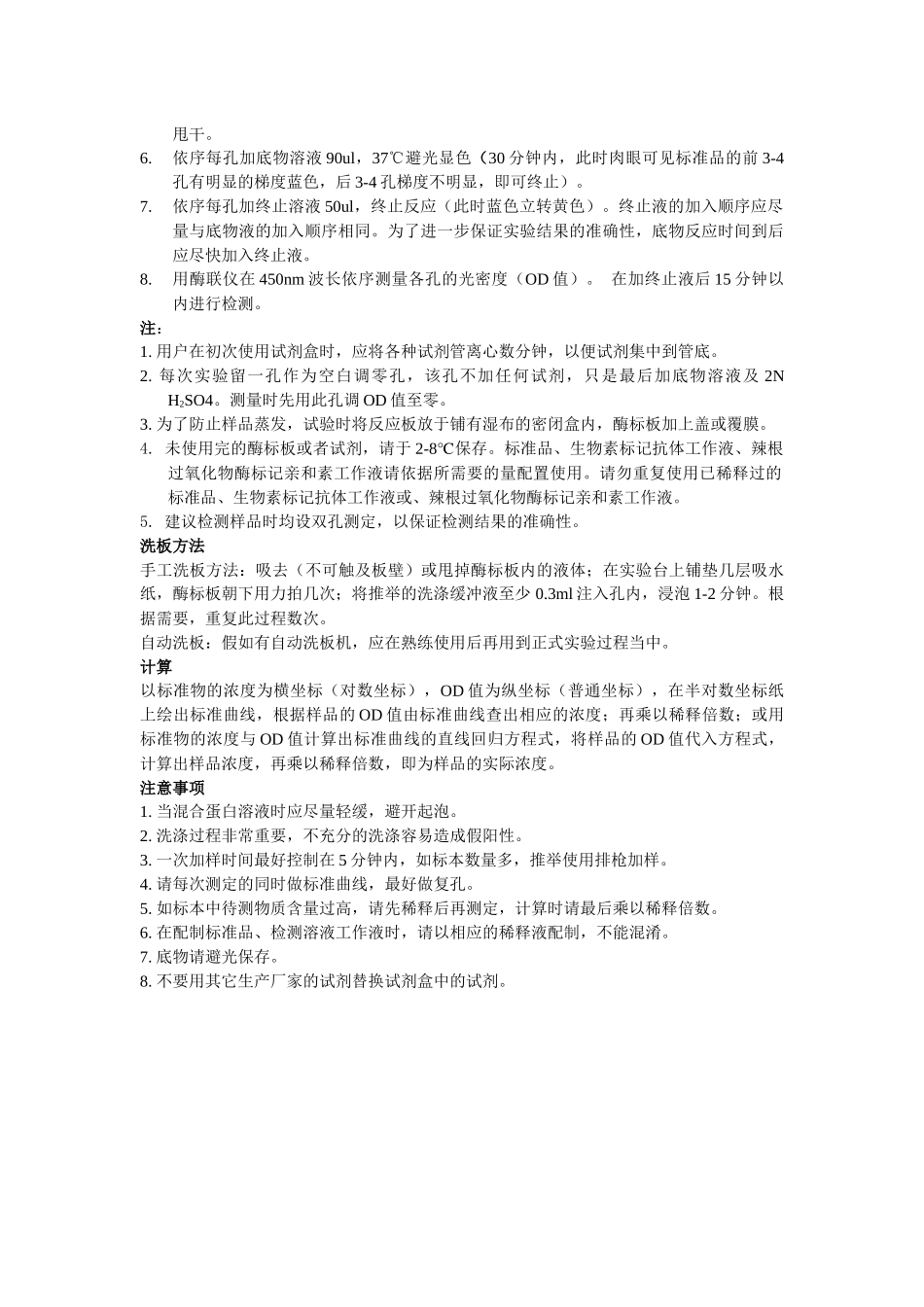 齐鲁医学人内脂素内脏脂肪素酶联免疫分析_第3页