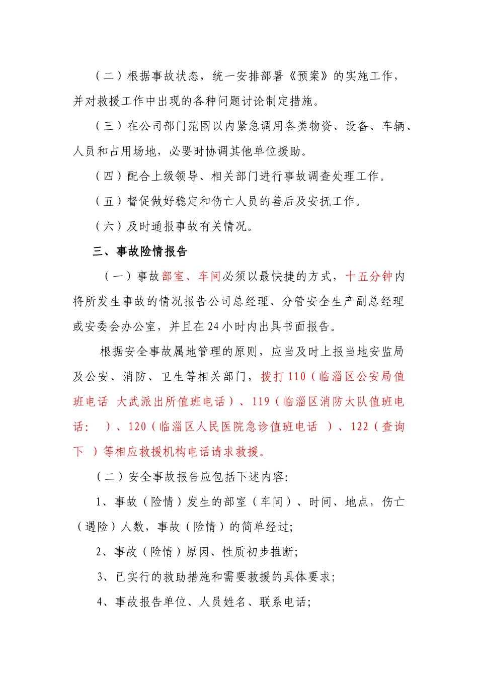 齐鲁医学人员密集场所应急救援预案_第2页
