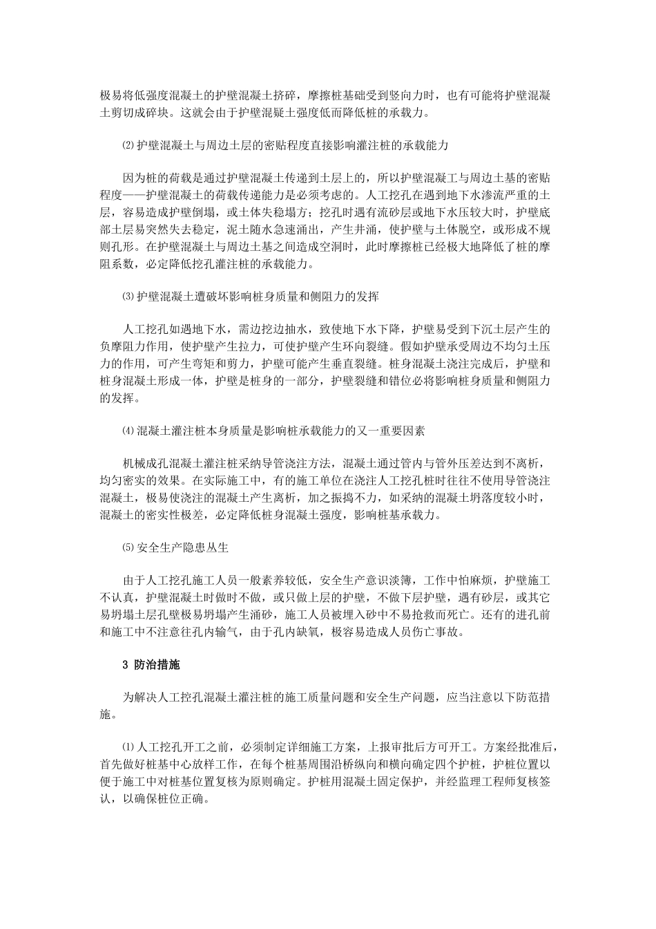 齐鲁医学人工挖孔灌注桩的质量通病及防治_第2页