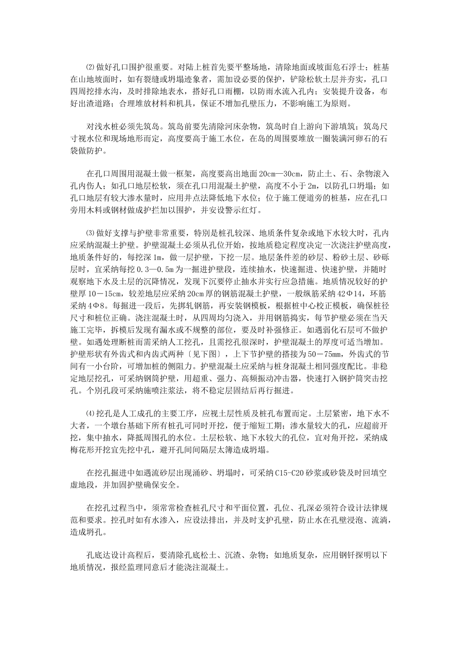 齐鲁医学人工挖孔灌注桩的质量通病及防治_第3页