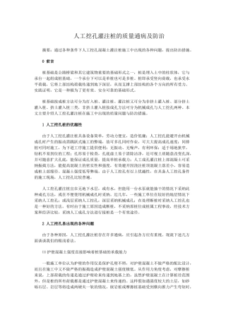 齐鲁医学人工挖孔灌注桩的质量通病及防治