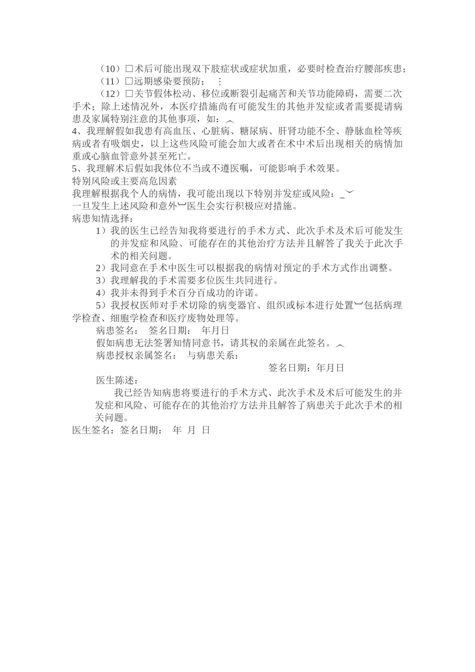 齐鲁医学人工全膝关节置换术的知情同意书_第2页