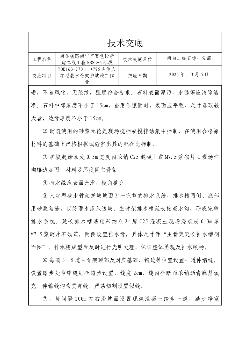 齐鲁医学人字型截水骨架护坡技术交底_第2页