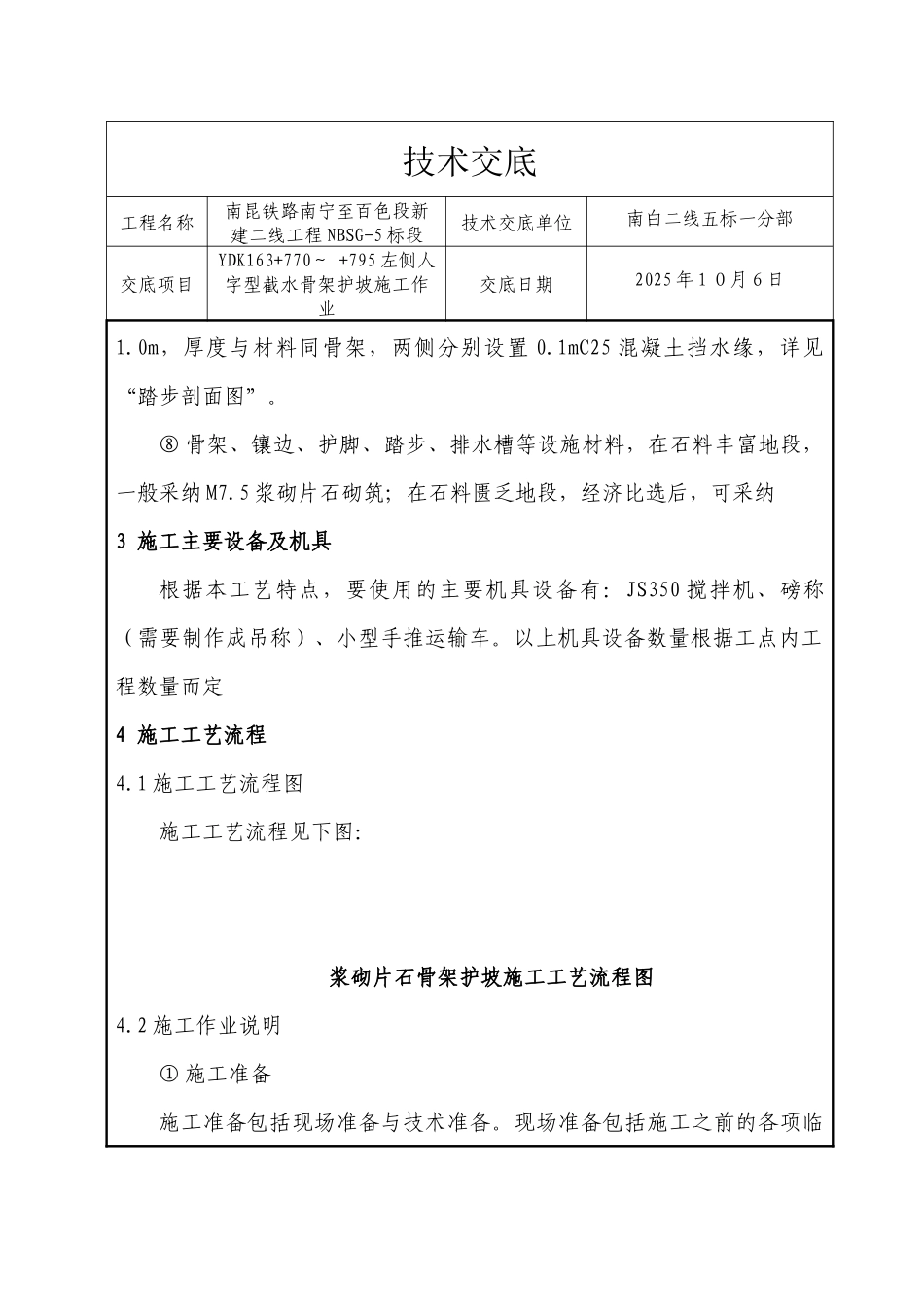 齐鲁医学人字型截水骨架护坡技术交底_第3页