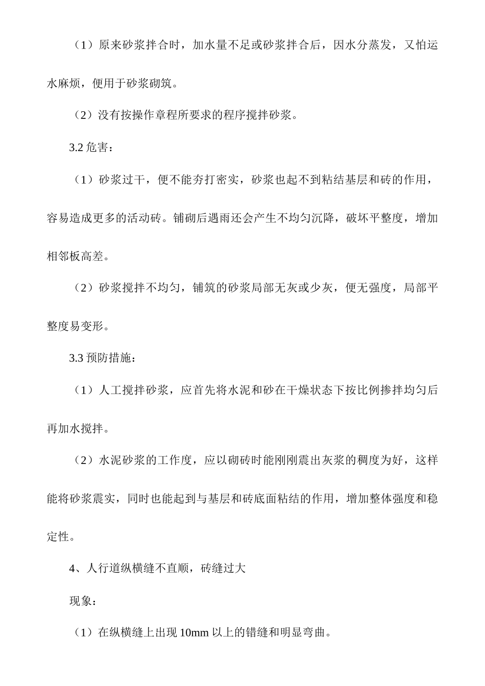 齐鲁医学人行道的施工通病及防治_第3页