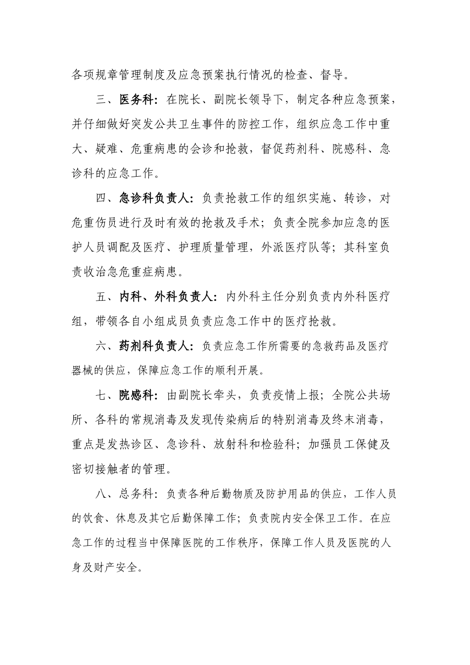 齐鲁医学人民医院应急指挥系统_第2页