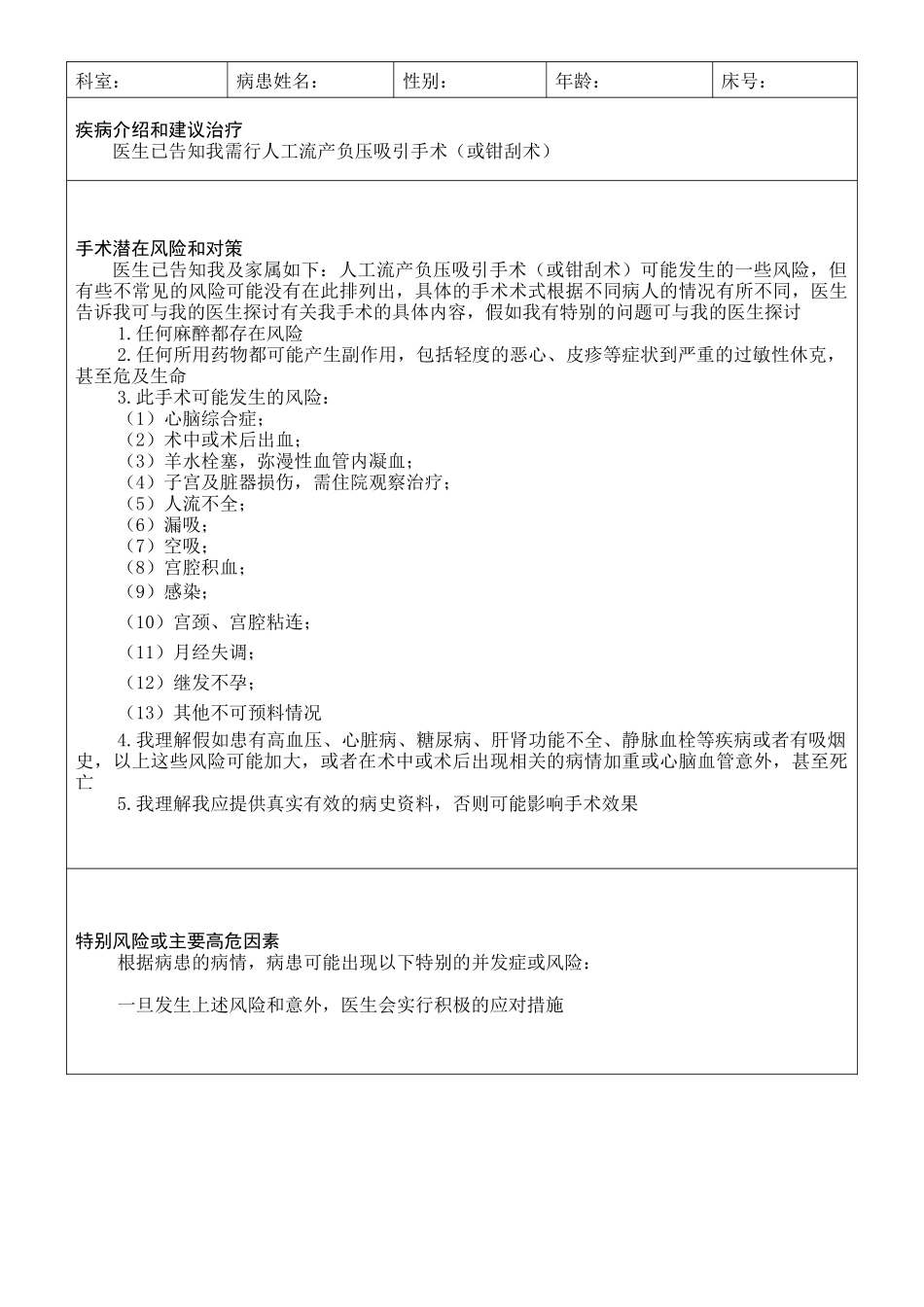 齐鲁医学人工流产负压吸引钳刮术知情同意书_第2页