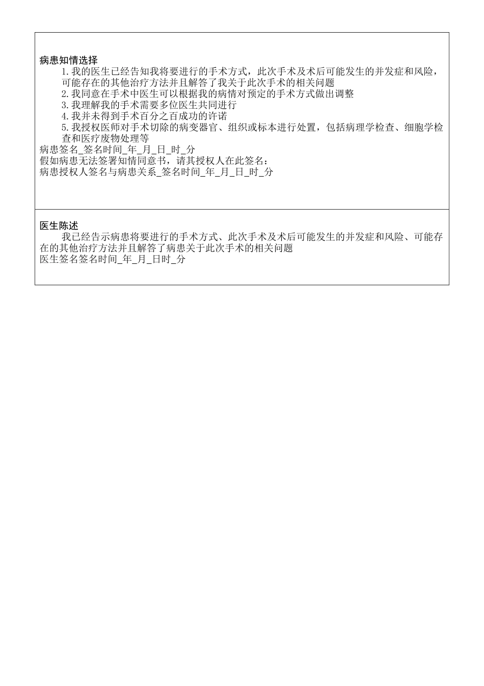 齐鲁医学人工流产负压吸引钳刮术知情同意书_第3页