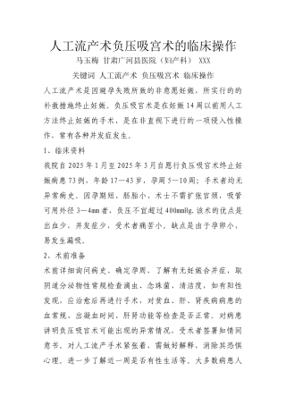 齐鲁医学人工流产术负压吸管术