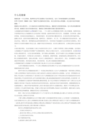 齐鲁医学什么是健康