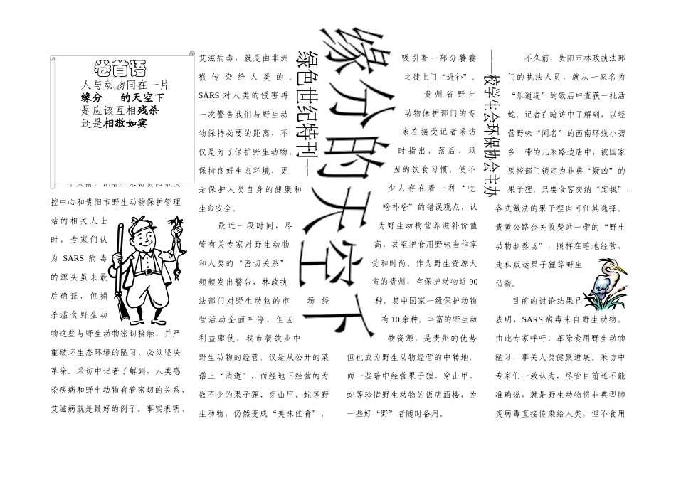 齐鲁医学人类伤害动物_第1页