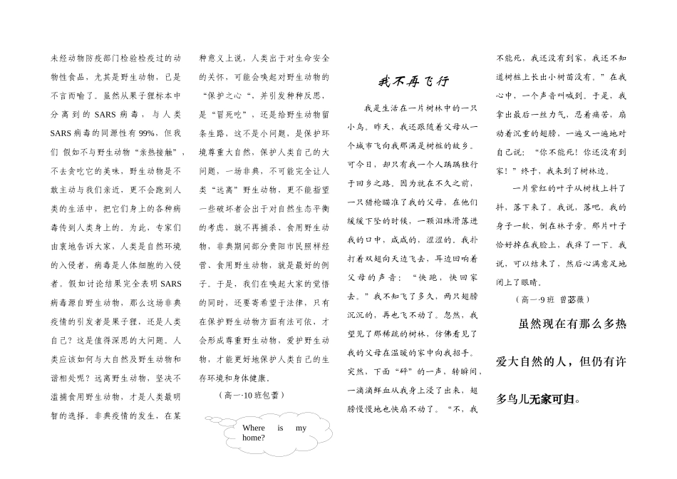 齐鲁医学人类伤害动物_第2页