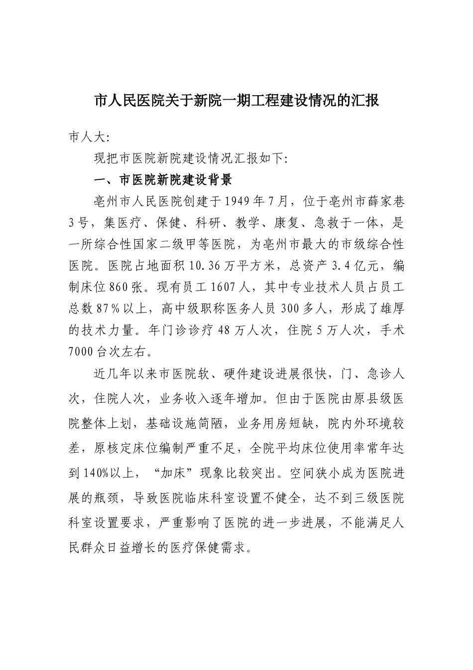 齐鲁医学人民医院概况及进展_第1页