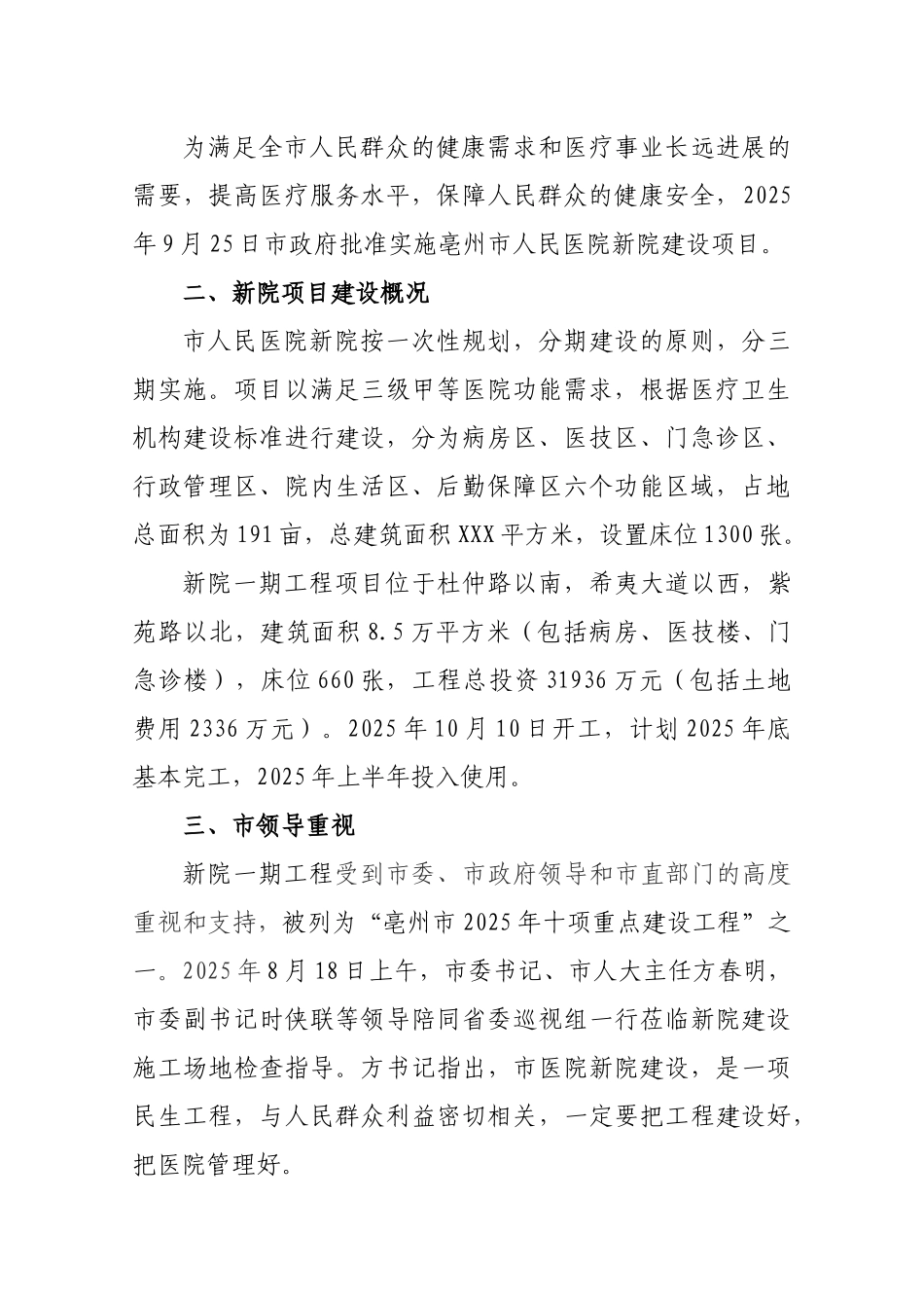 齐鲁医学人民医院概况及进展_第2页