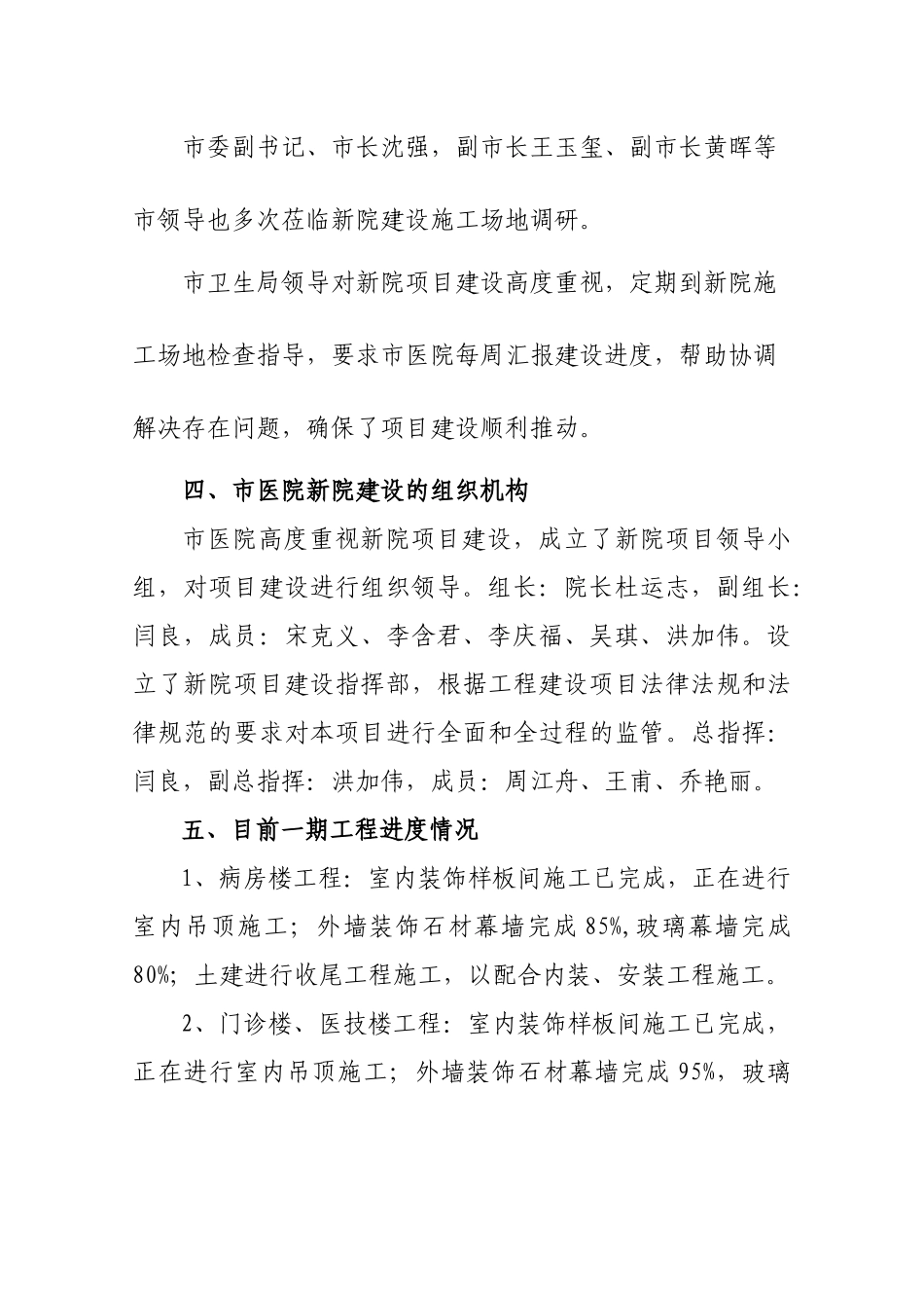 齐鲁医学人民医院概况及进展_第3页