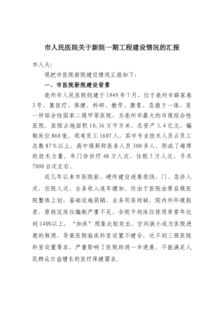 齐鲁医学人民医院概况及进展