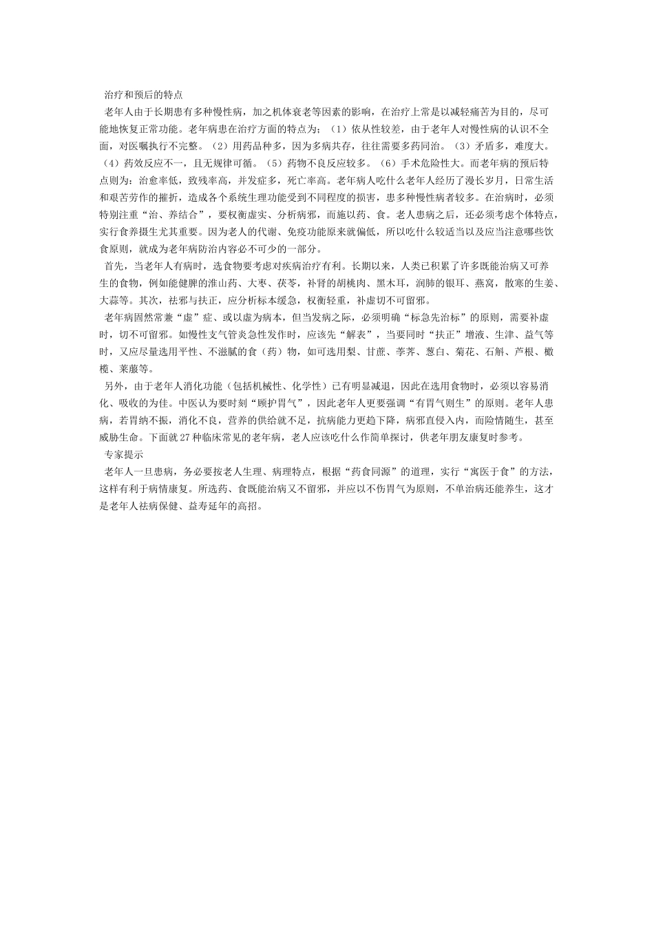 齐鲁医学什么叫做老年病_第3页