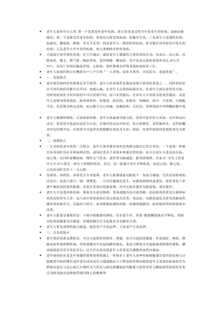 齐鲁医学什么叫做老年病