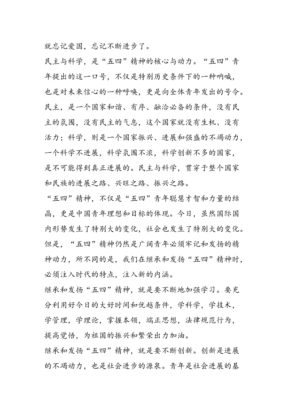 齐鲁医学什么是五四精神_第2页