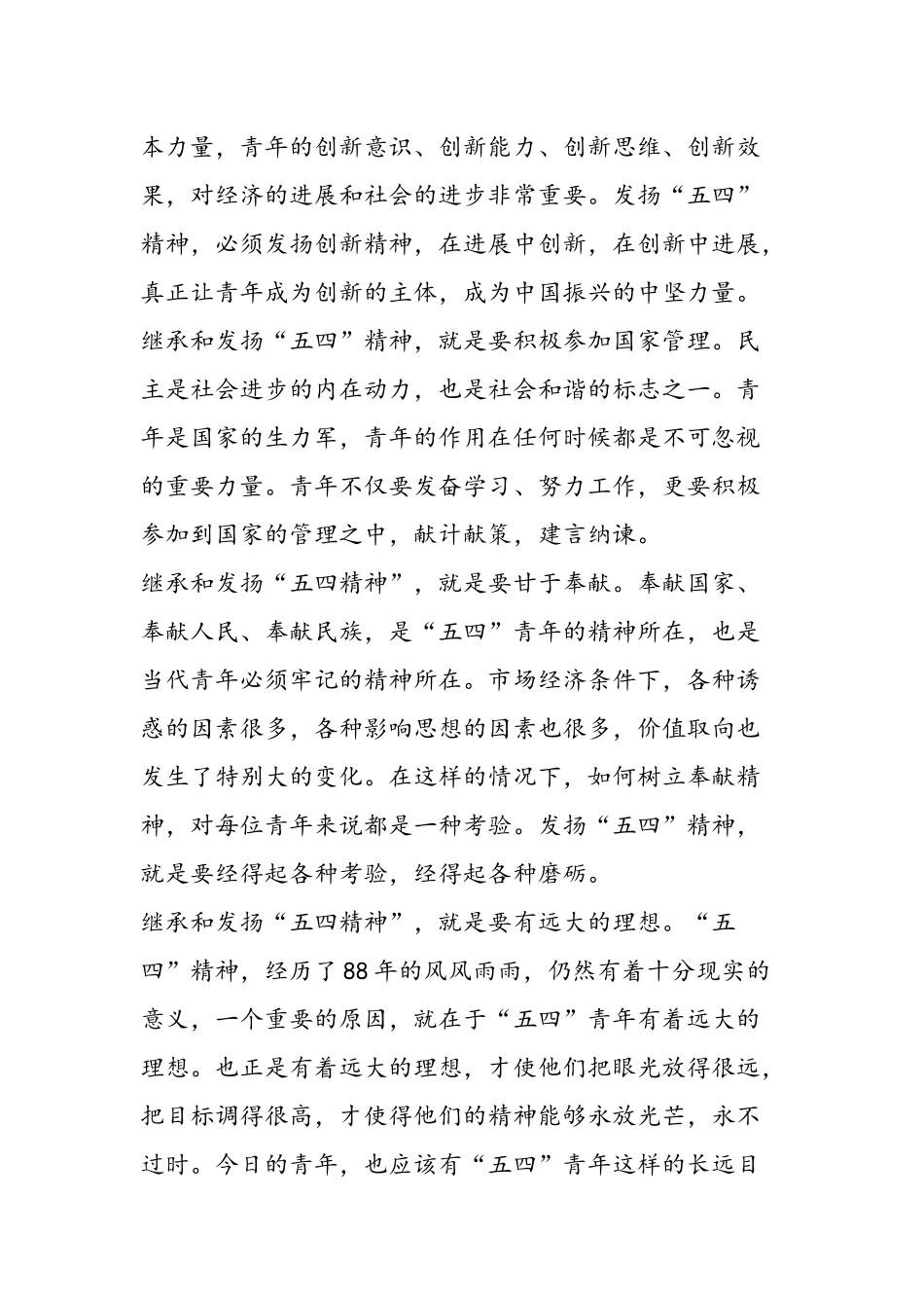 齐鲁医学什么是五四精神_第3页