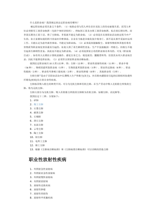 齐鲁医学什么是职业病